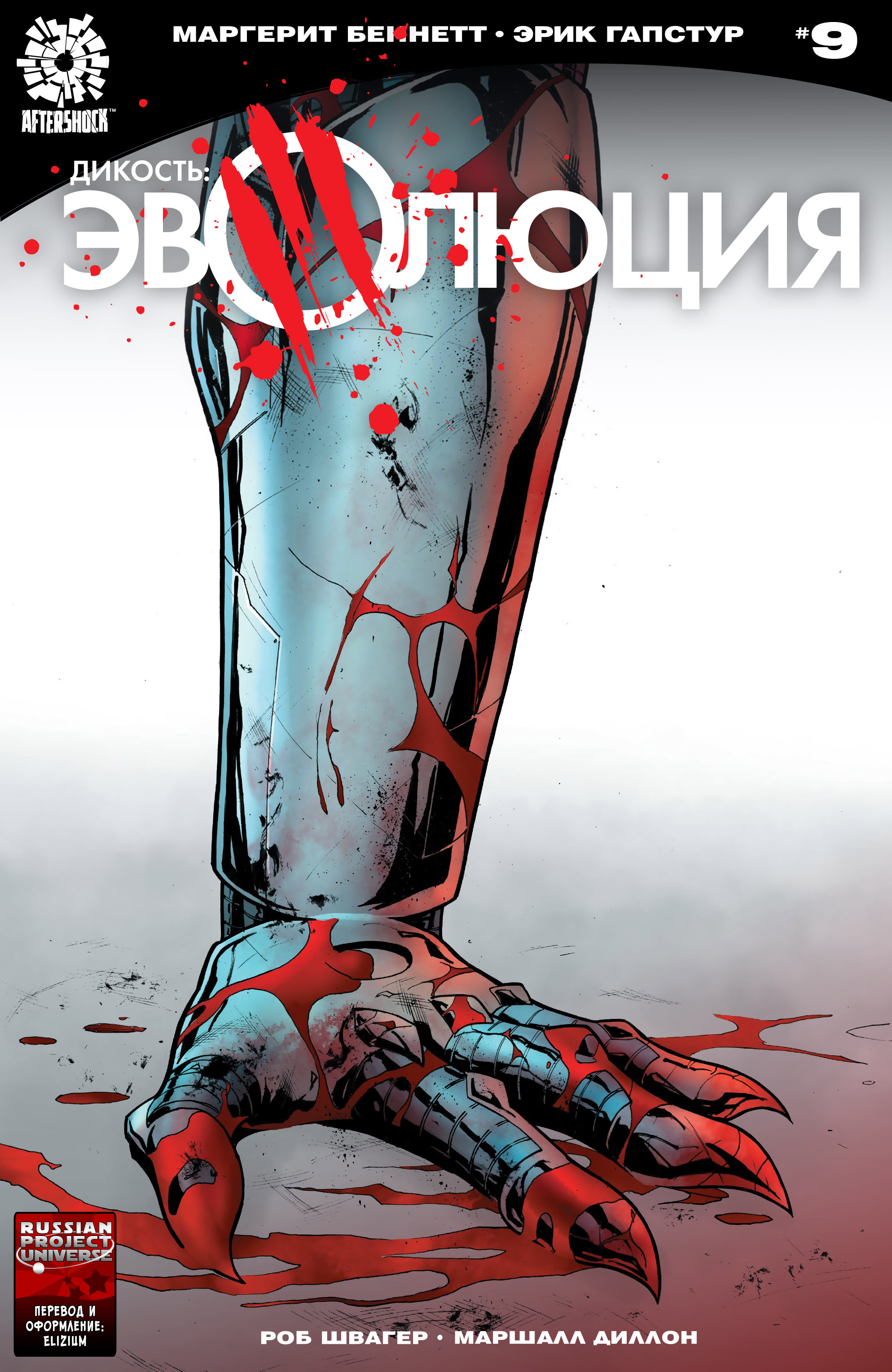 Animosity: Evolution #09