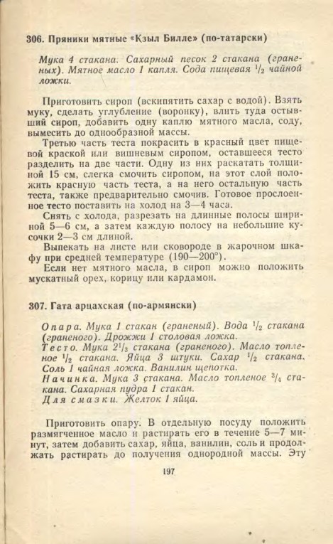 ��������� � � ���������� � � �� �� ���� 1981 197