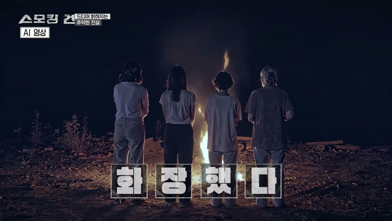 스모킹건 용인 진도개사이비종교사건 추가 캡처 2
