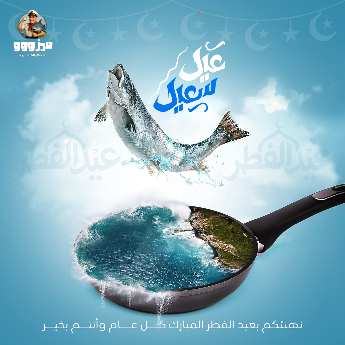 عيد الفطر — ميزووو