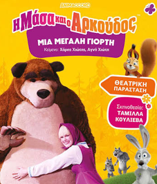 ΚΑΝΤΕ SHARE  ΚΑΙ ΚΕΡΔΙΣΤΕ ΔΩΡΕΑΝ ΔΙΠΛΕΣ ΠΡΟΣΚΛΗΣΕΙΣ Η ΜΑΣΑ ΚΑΙ Ο ΑΡΚΟΥΔΟΣ 