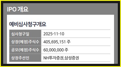 공모주 일정