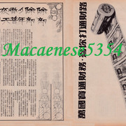 電視週刊#3 P58-59  除夕徹夜歌聲 新年普天同慶．「萬國寶通」財務廣告