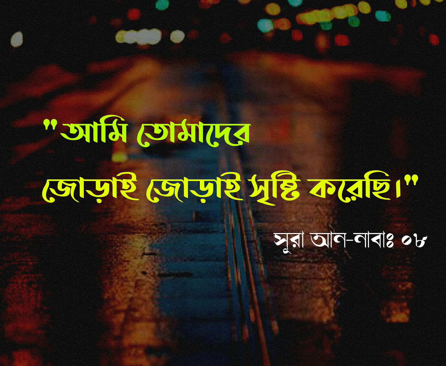 সৃষ্টি