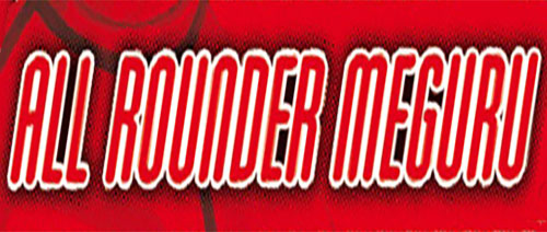 allroundermegurubann.jpg