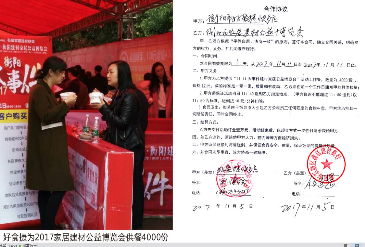 好食捷为衡阳市石鼓区鑫珏建材商行促销活动供餐