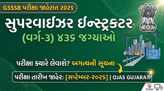 gsssb supervisor instructor recruitment 2026 exam dates declared.webp