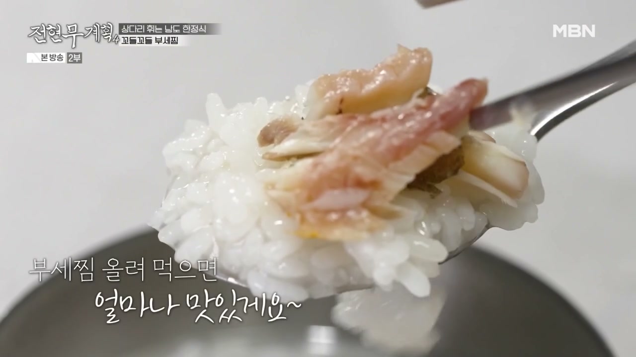 전현무계획 완주 남도 한정식 추가 캡처 4
