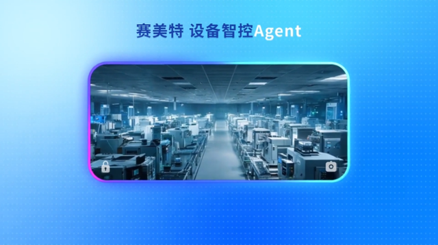 设备智能Agent MG动画封面