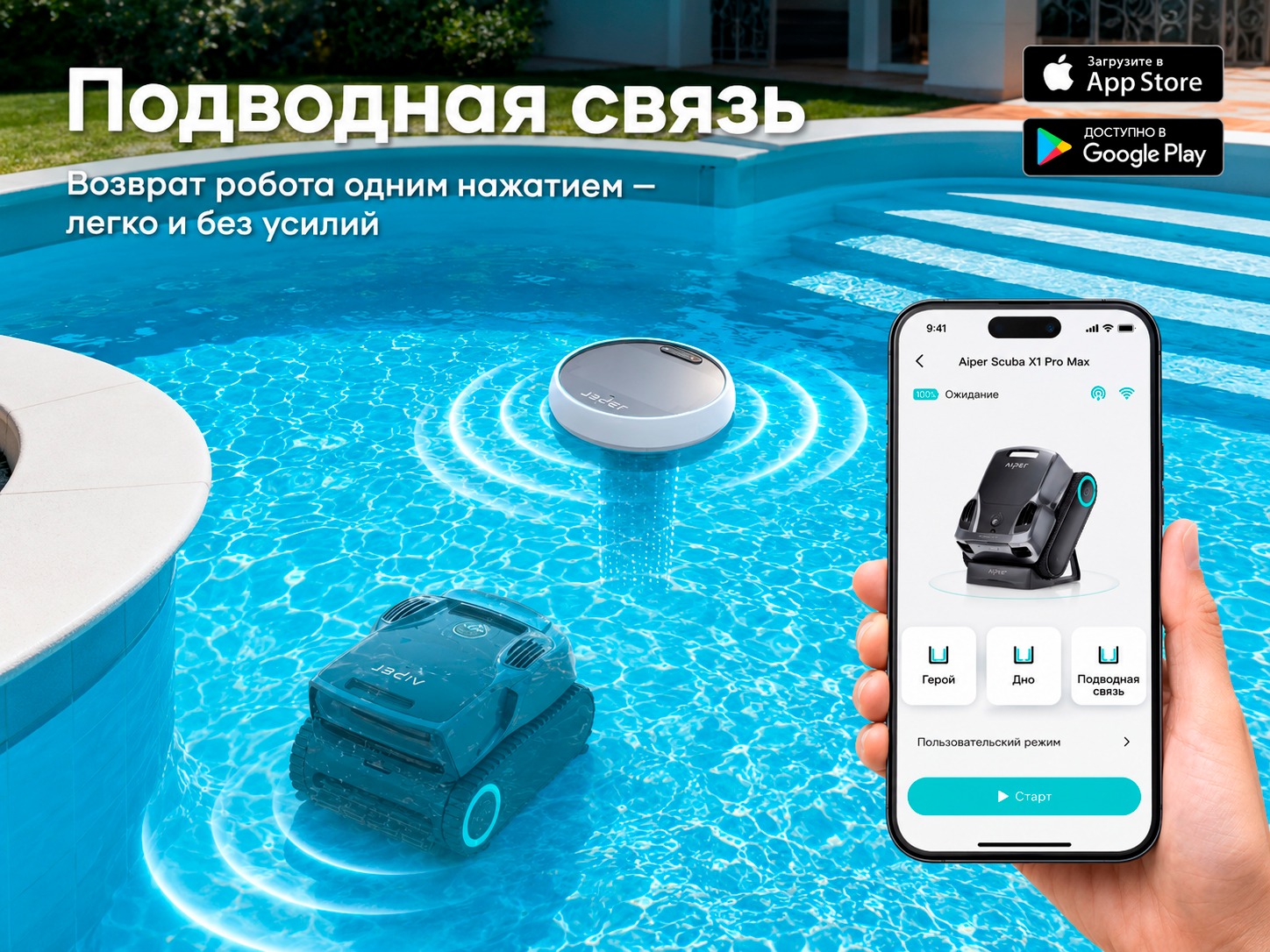 Подводная связь Aiper HydroComm Pro