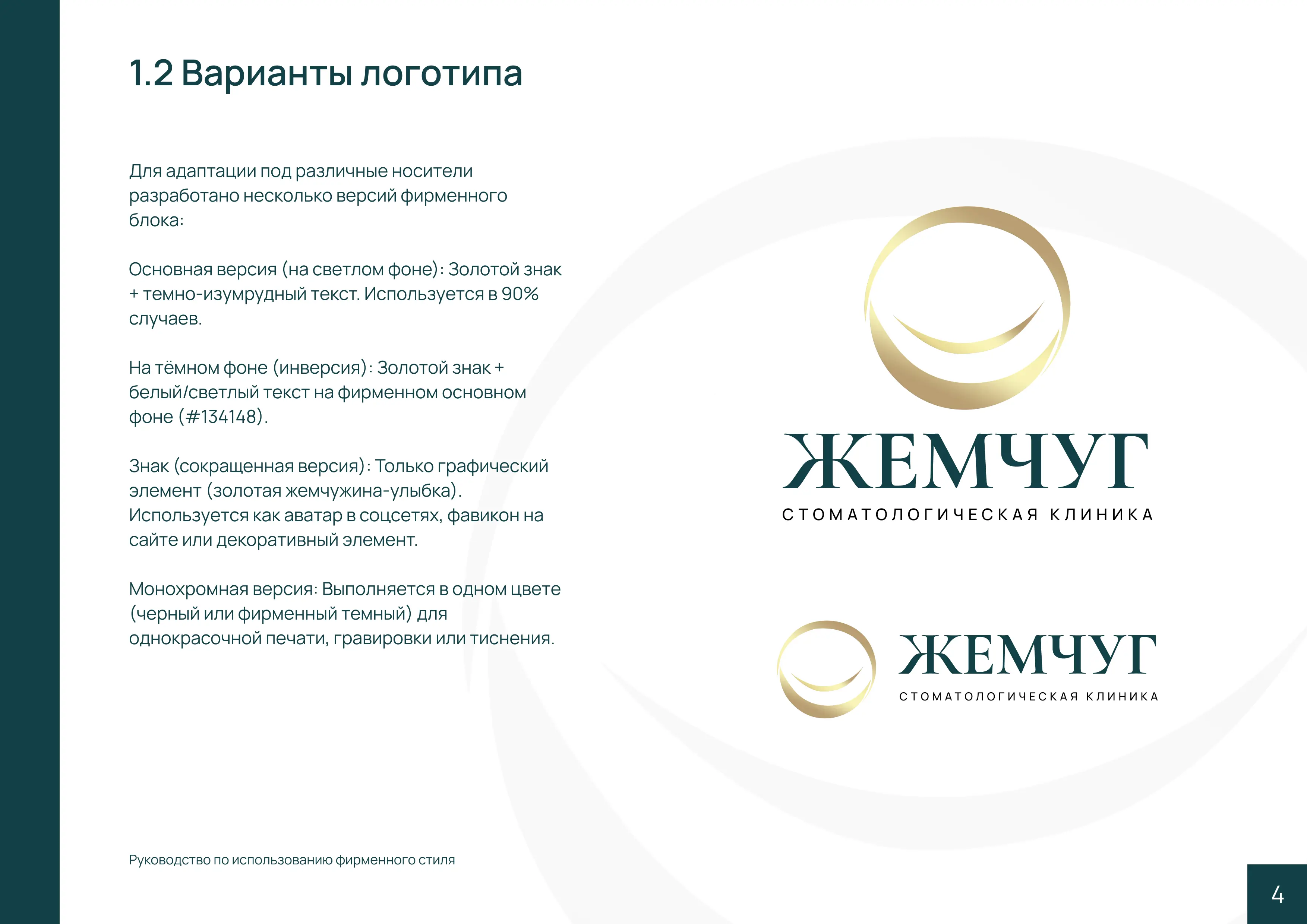 Брендбук Жемчуг — страница 4