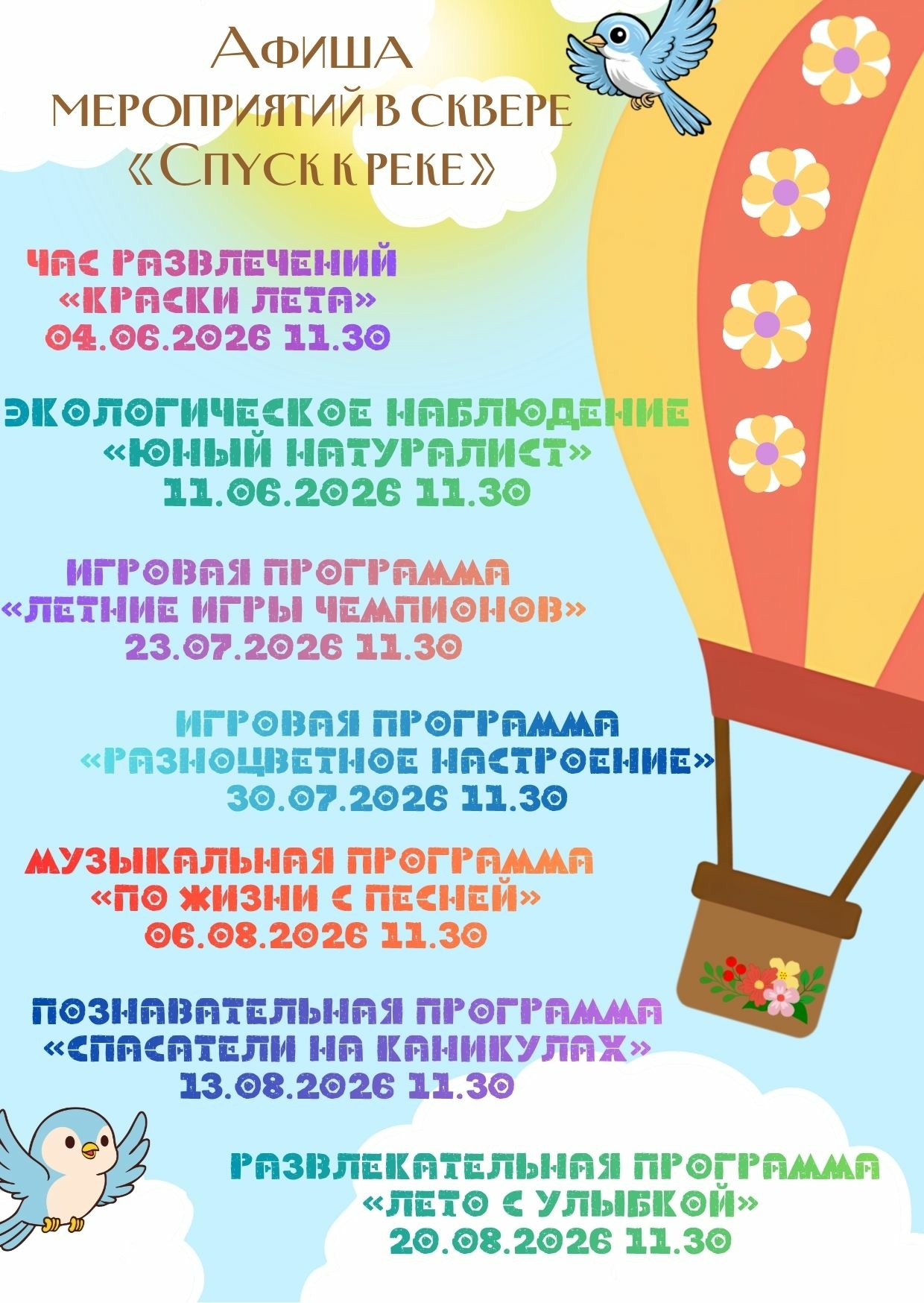 Синее Небо и Воздушный Шар Переезд Дом Объявление