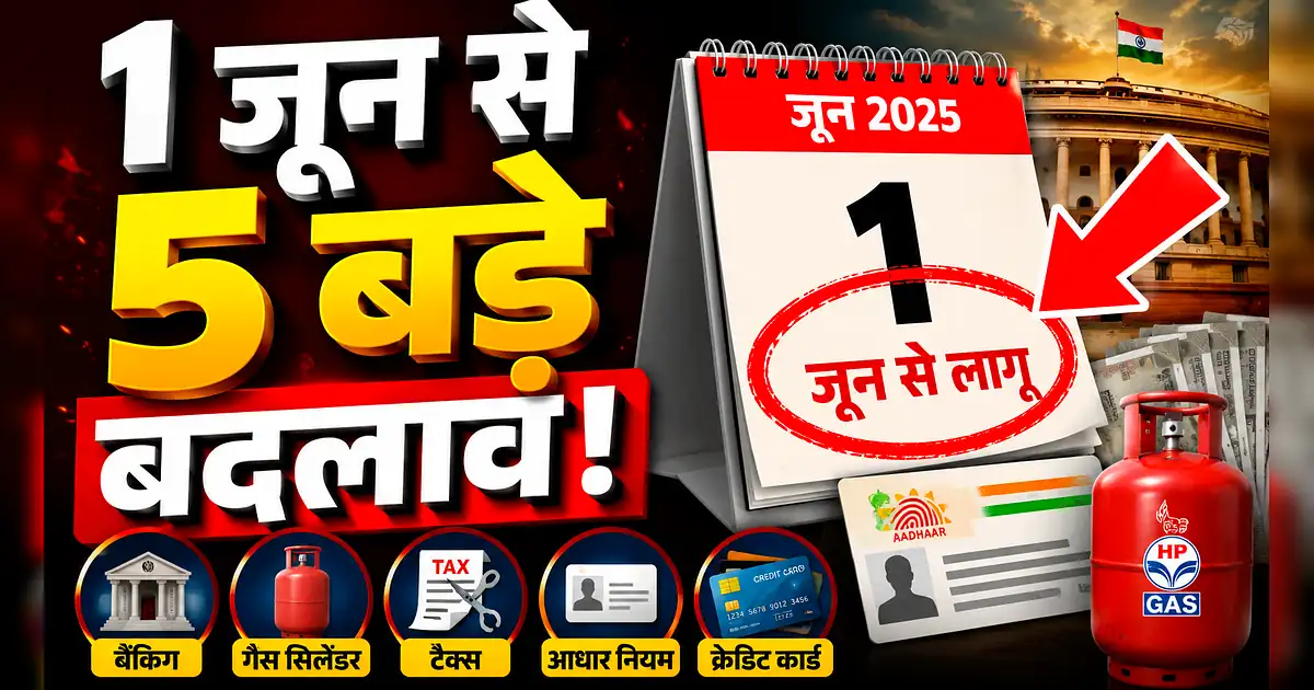 1 जून से लागू होंगे 5 बड़े नियम, आपकी जेब पर पड़ेगा असर! - The India Fire Safety Campaign
