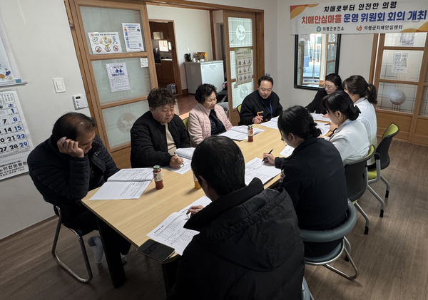의령군 치매안심마을 운영위원회 개최
