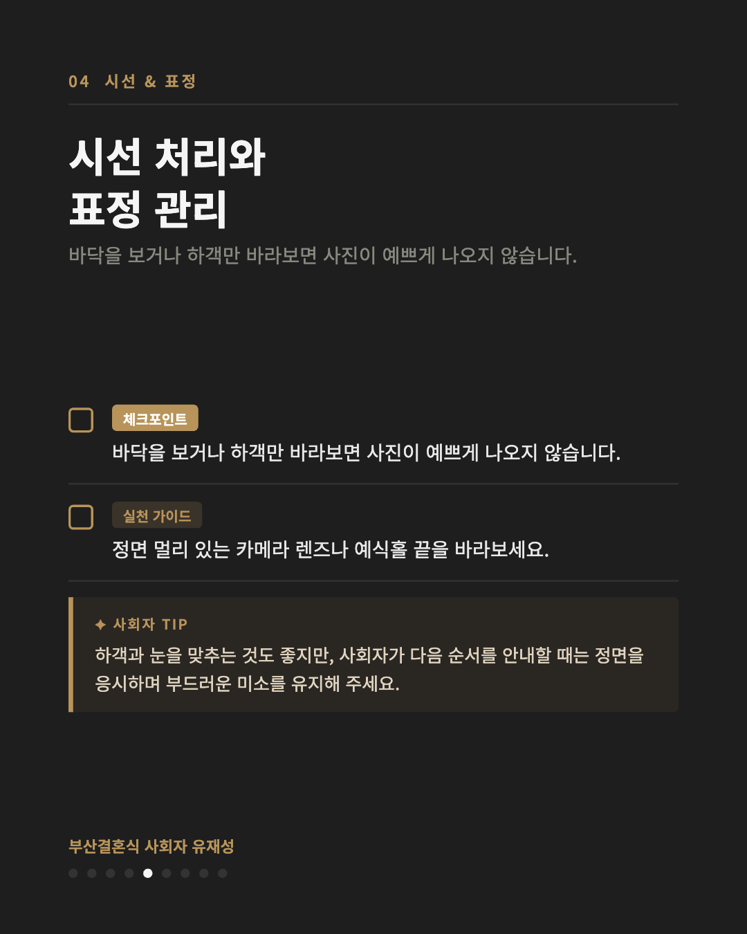 본식 05