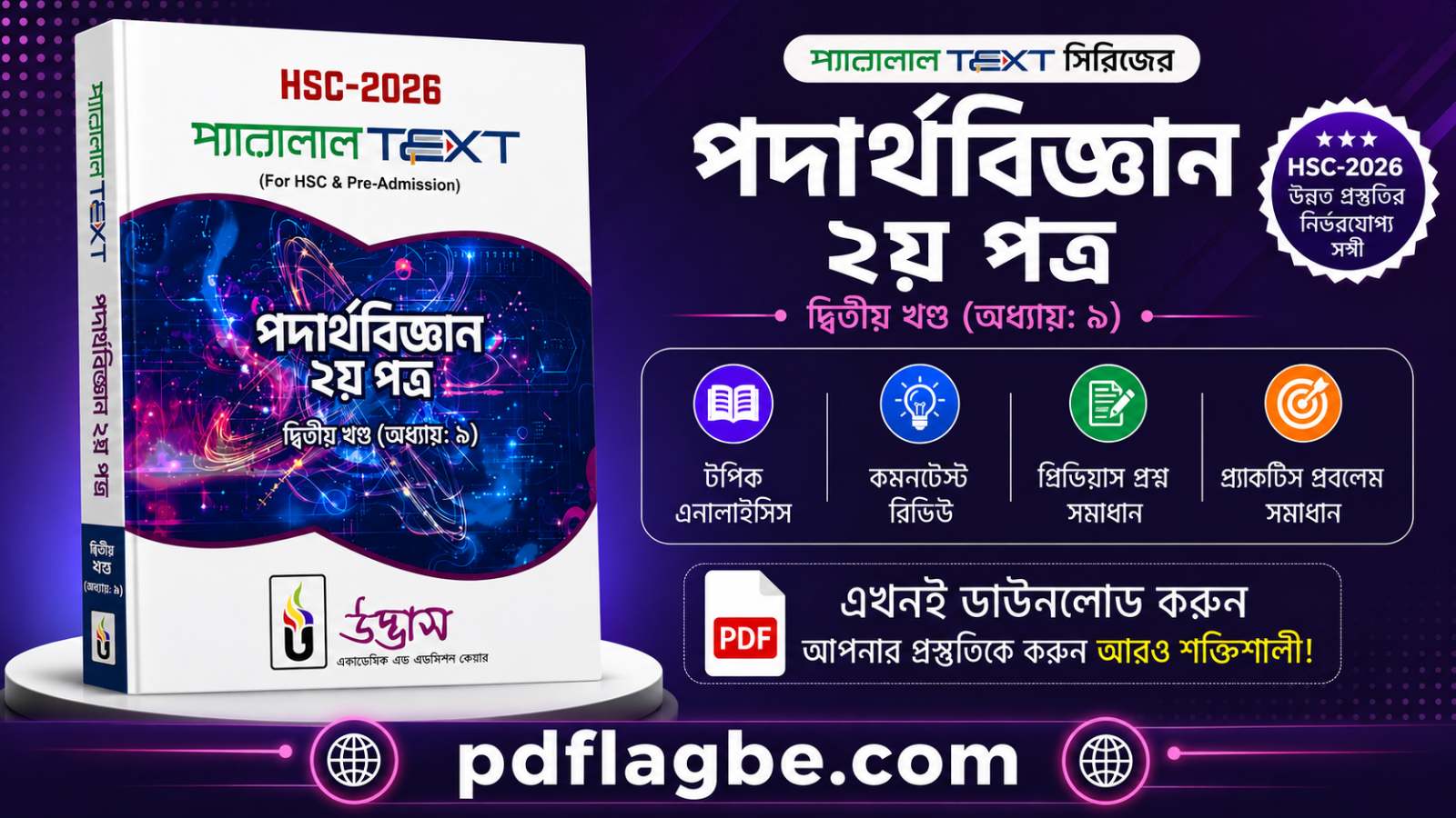 পদার্থবিজ্ঞান ২য় পত্র অধ্যায় ৯ প্যারালাল টেক্সট  PDF