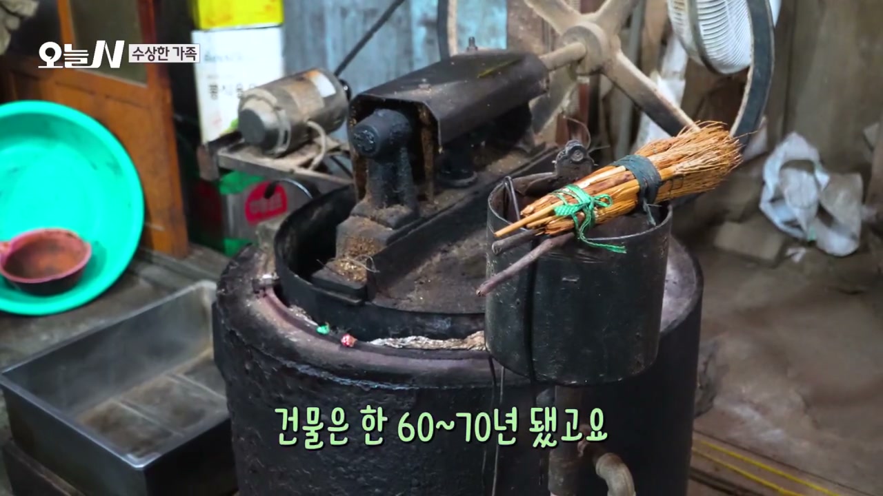 오늘N 깨볶는 엄마와 기름 짜는 아들 제유소 추가 캡처 1