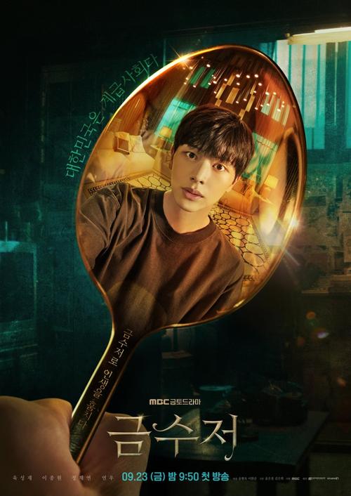 The Golden Spoon [K-Drama] (2022)