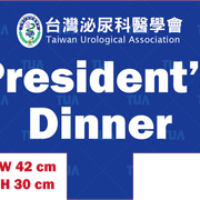 2026 PRESIDENT 手持牌