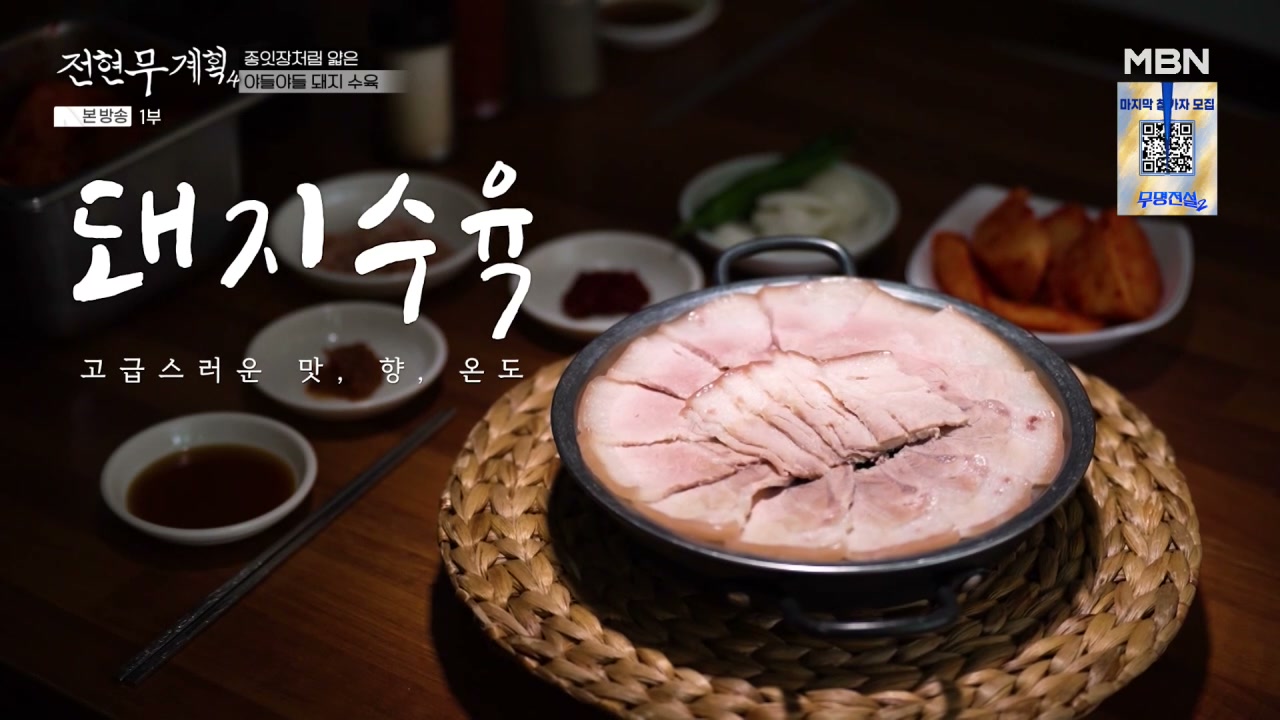 전현무계획 울산 돼지국밥 캡처