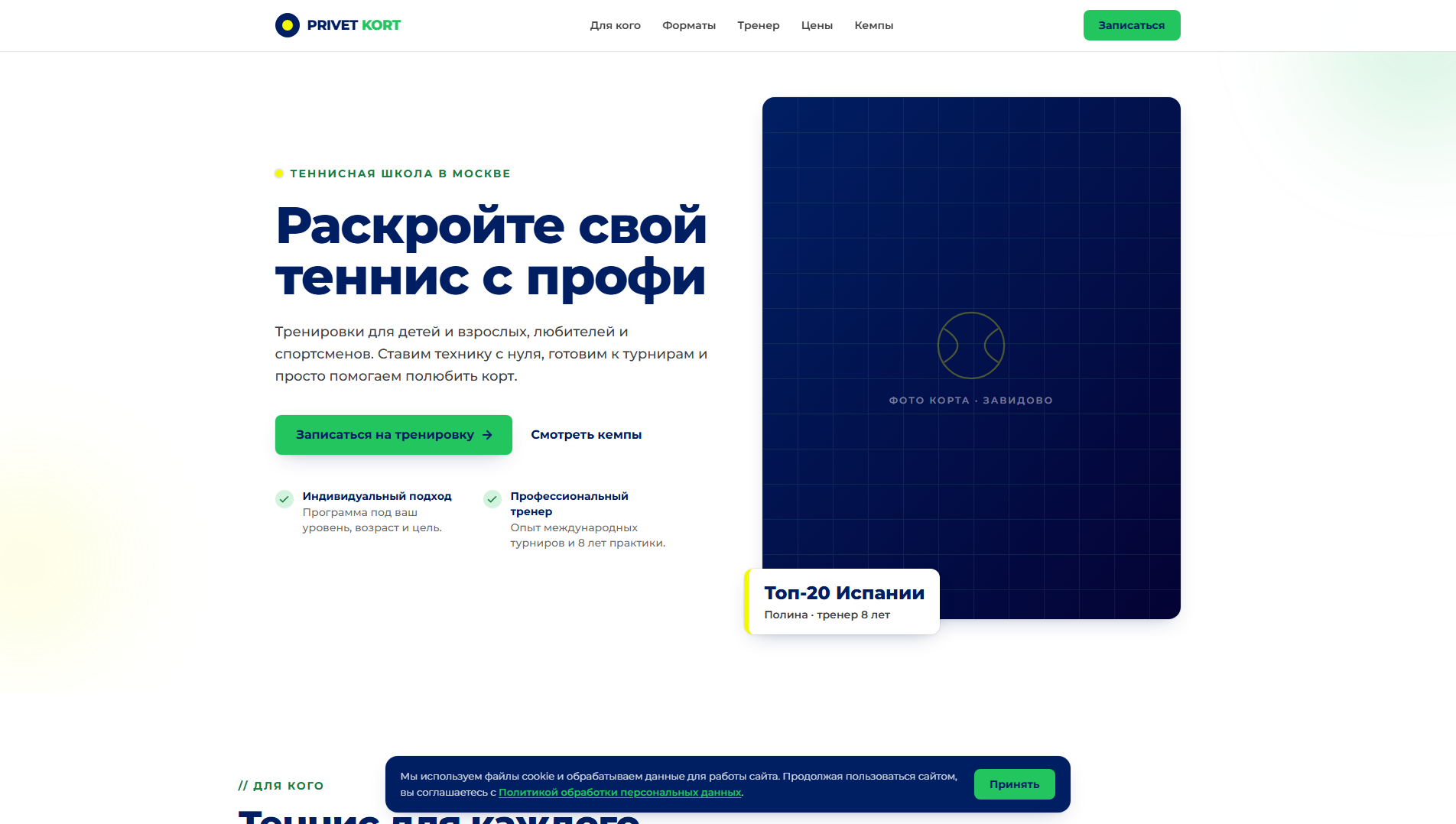 Forensic screenshot of privetkort.com showing the phishing page layout