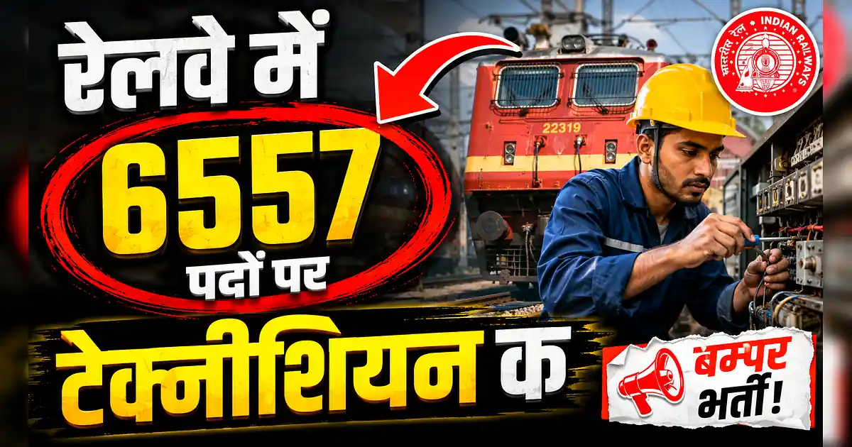 RRB भर्ती 2026: रेलवे में 6557 टेक्नीशियन पदों पर बंपर सरकारी नौकरी! - A Man In A Yellow Helmet Is Working On A Train