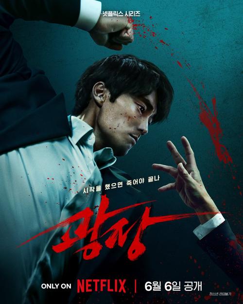 Mercy for None [K-Drama] (2025)