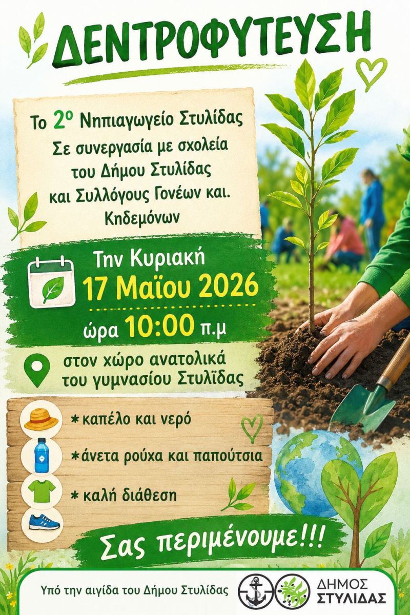 ΔΕΝΤΡΟΦΥΤΕΥΣΗ