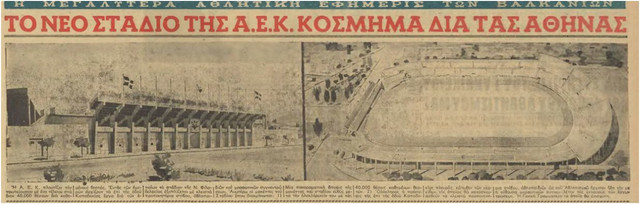 15-05-1959 ΓΗΠΕΔΟ ΑΕΚ