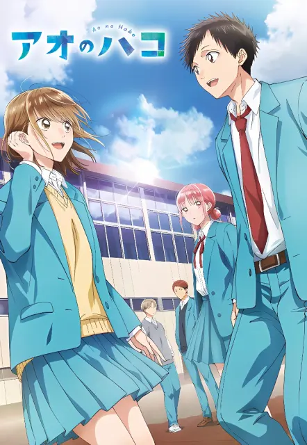 ao-no-hako
