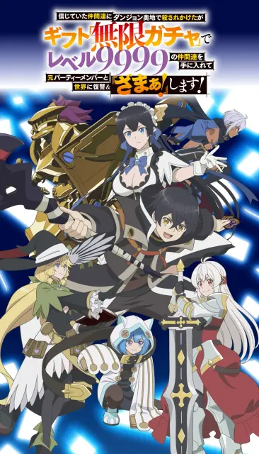 shinjiteita-nakama-tachi