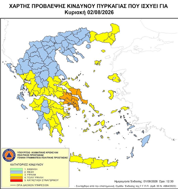 ΥΨΗΛΟΣ ΚΙΝΔΥΝΟΣ ΠΥΡΚΑΓΙΑΣ ΣΤΗ ΧΙΟ ΤΗΝ ΚΥΡΙΑΚΗ 2 ΑΥΓΟΥΣΤΟΥ
