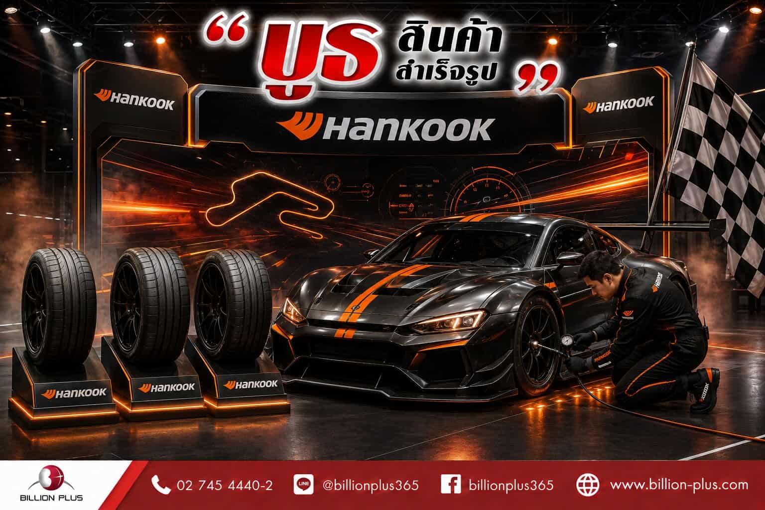 บูธสินค้า, บูธสำเร็จรูป, ป้ายออกบูธ, ชุดออกบูธ, บูธนิทรรศการ, อุปกรณ์จัดบูธ, อุปกรณ์ออกบูธ, ออกบูธ, จัดบูธ บูธสินค้า, บูธสำเร็จรูป, ป้ายออกบูธ, ชุดออกบูธ, บูธนิทรรศการ, อุปกรณ์จัดบูธ, อุปกรณ์ออกบูธ, ออกบูธ, จัดบูธ