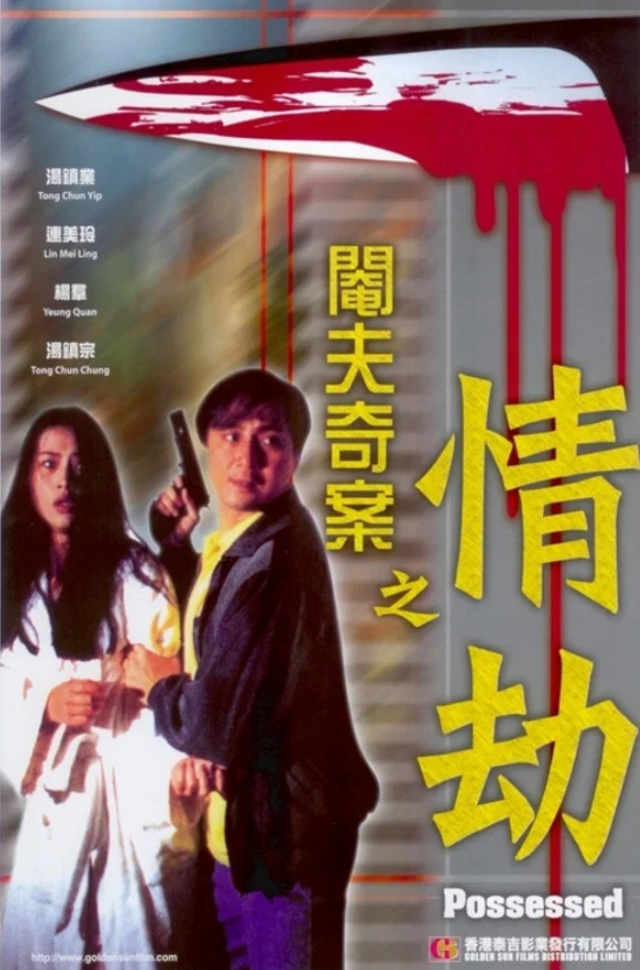 【影x5】(三級)怨婦·狂娃·瘋殺手_零女特警_隔壁的女孩_情欲城市_閹夫奇案之情劫