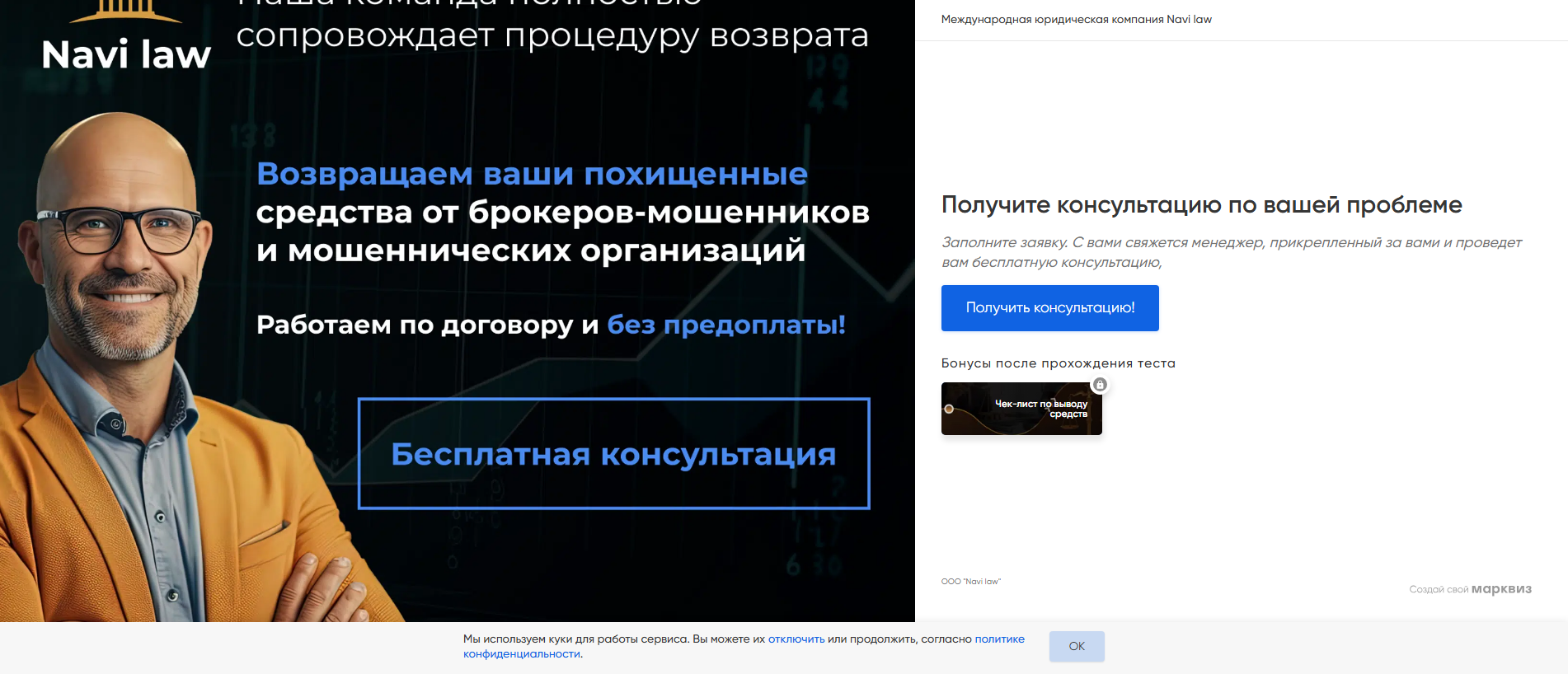 Stored capture of protectlaw-navi.org