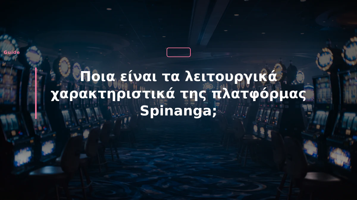 Ποια είναι τα λειτουργικά χαρακτηριστικά της πλατφόρμας Spinanga;