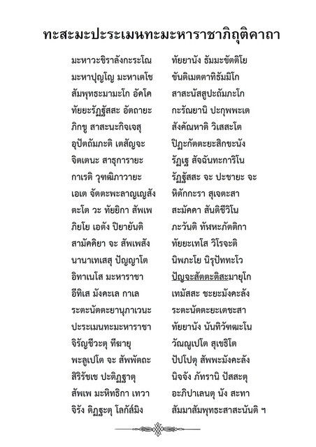 ทะสะปะระเมน1.jpg