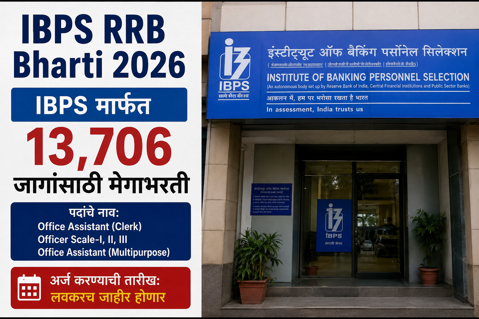 IBPS RRB Bharti 2026 IBPS RRB Bharti 2026 13706 Office Assistant Officer vacancies
