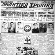 31-10-1932 ΑΘΛ ΧΡΟΝΙΚΑ