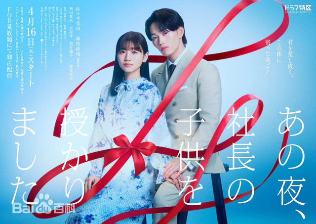 日劇：那一夜，我懷上了社長的孩子_1080P（全9集）