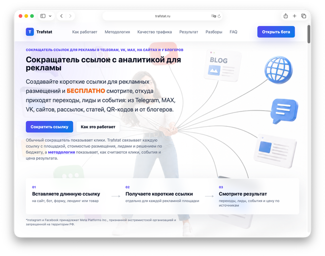 Аналитика трафика и лидов Trafstat