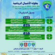 جدول الاشبال 1 السويق copy 1