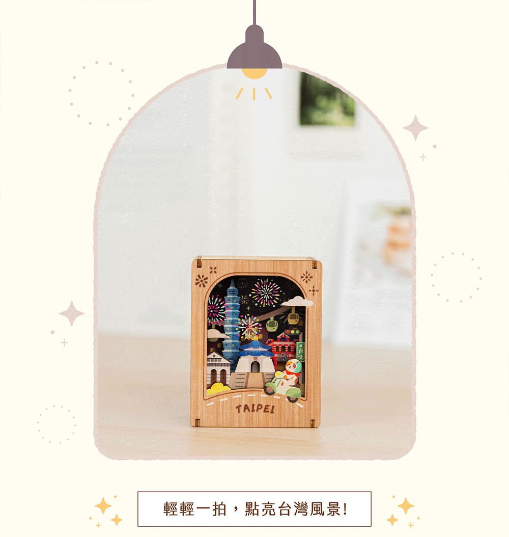 【亮點台灣置物盒】點亮台灣風景共8款 / 置物盒 / DIY / 夜燈 - 筆筒/筆座 - 木頭 多色