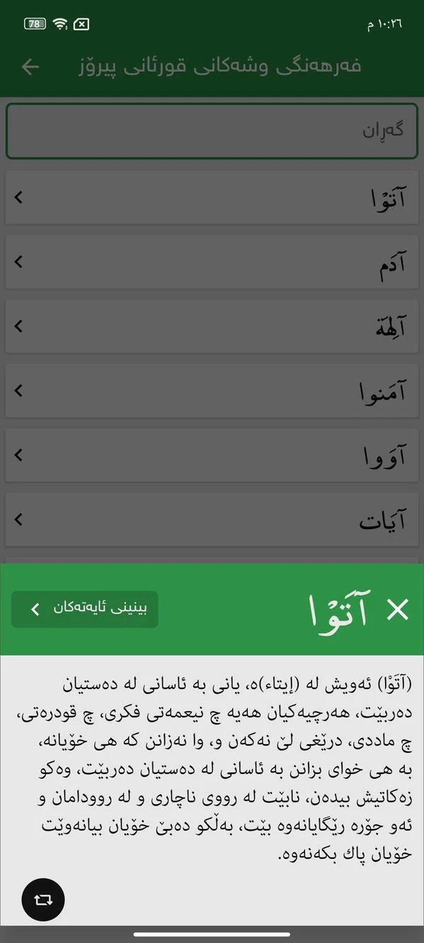 وێنەی شاشەی Tafsiri Noor 14