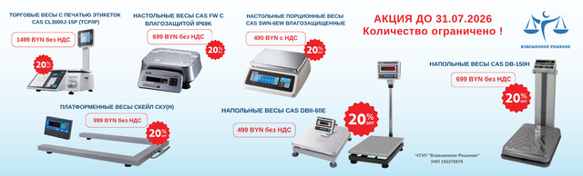 Банер акция Scale до 31 07