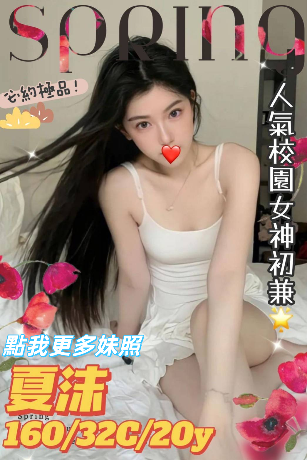 台中外送茶推薦-甜美長髮正妹