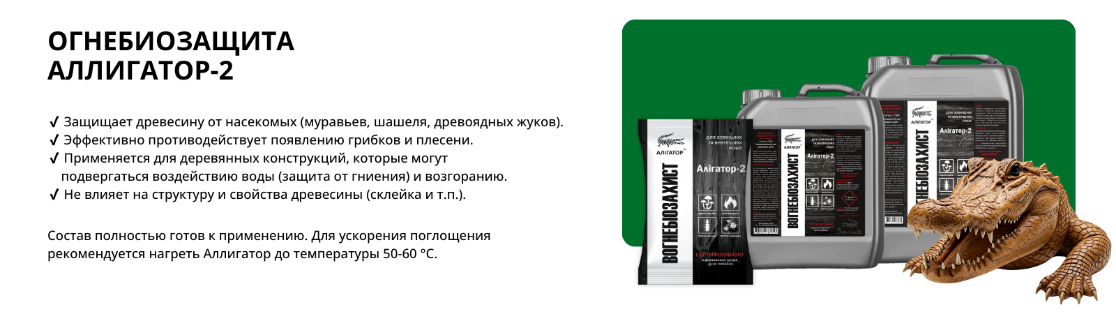Огнебиозащита для дерева Аллигатор 