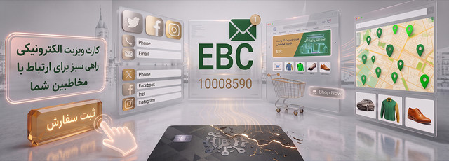 سرویس EBC