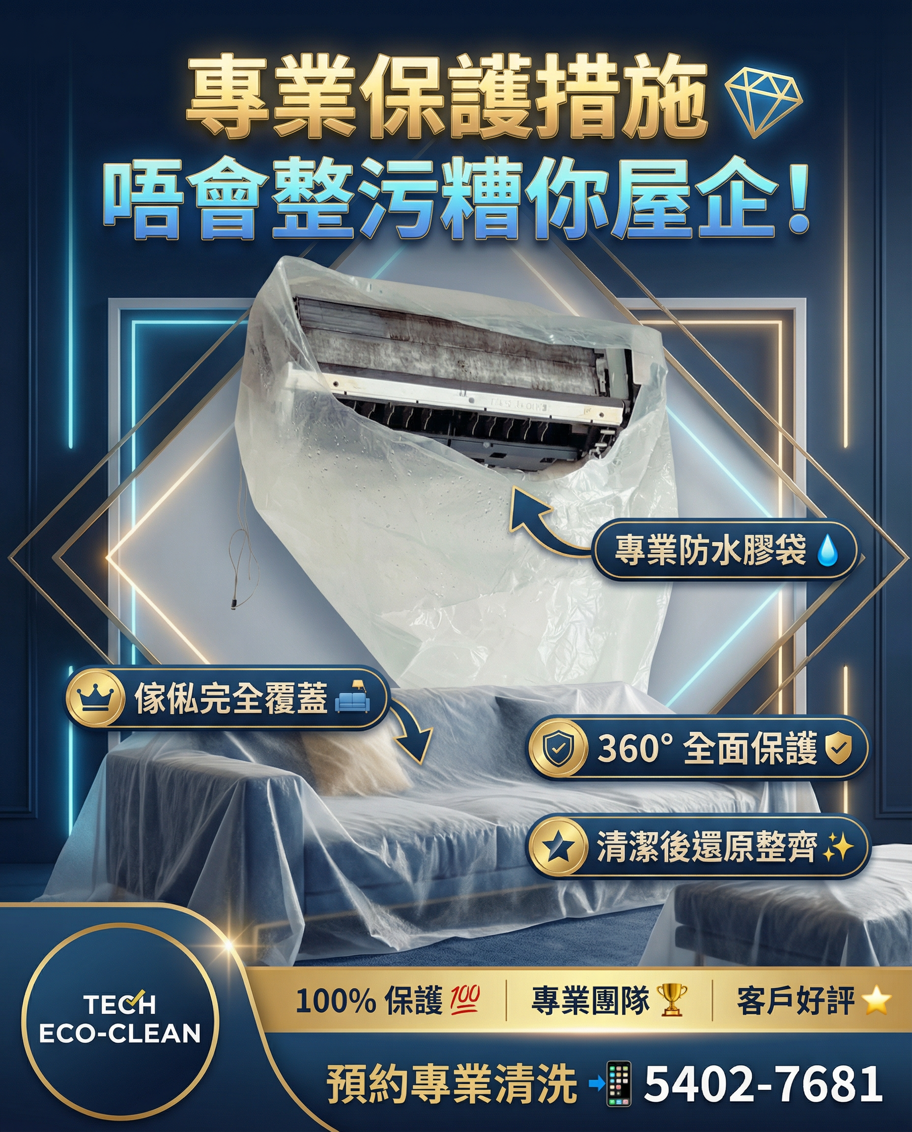 施工保護措施 — 防水墊保護地板