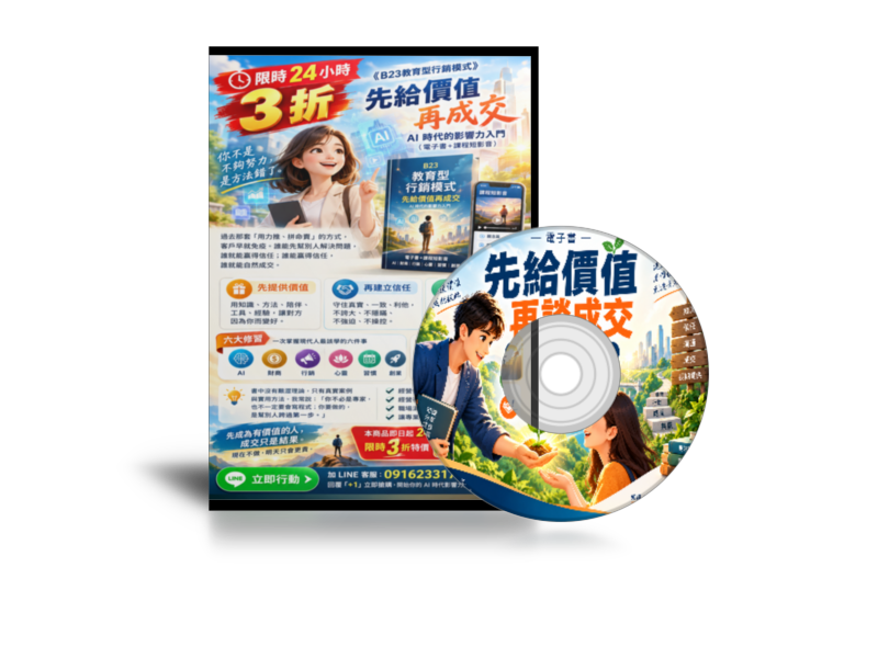 B23教育型行銷模式 封面